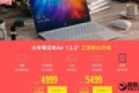 4999元起！小米13.3寸笔记本Air新款正式发布：配置升级
