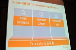 老牌资料仓储龙头Teradata转型资料分析平台，也要改用订阅制搭配新授权单位来计价