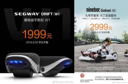 售价1999元 小米生态链新品赛格威平衡轮W1发布 是时候秀操作了
