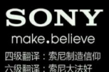 吹牛的都看过来，Sony展示了两项真正的黑科技