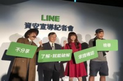 LINE携手内政部宣导资安送贴图