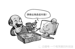 货到付款也存在危机 你还敢在网上买手机吗？