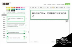 i排版怎么整体复制删除样式i排版删除样式方法