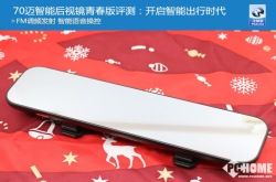 70迈智能后视镜青春版评测：开启智能出行时代