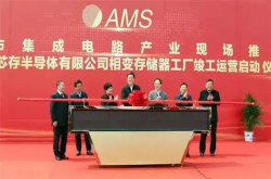 总投资130亿江苏时代芯存相变存储器工厂启动运营