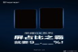 屏霸无疑了！荣耀8X系列屏占比超90%值得期待