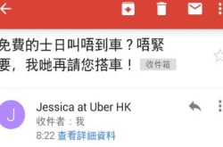 【这些机会&hellip;】寻日叫唔到Uber客户再送$200