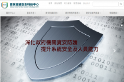 【资安周报第16期】资安科技中心存废成话题，汇整九大质疑，让你一次看个够