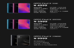 OPPOFindX国行来袭 顶配售价9999 必将热销