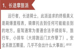骑了这么多年的摩托车 看看你属于那个流派？无奖竞猜