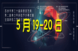 VR、乐高...各种黑科技全都有 这个令全苏州青少年疯狂的活动来了