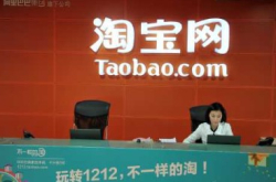 被指多假货淘宝：正式投诉国家工商总局