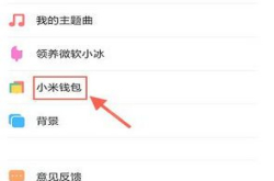 米聊中怎么充值话费米聊充值话费的操作流程