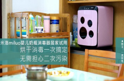米洛miluo婴儿奶瓶消毒器：烘干消毒一次搞定 无须担心二次污染