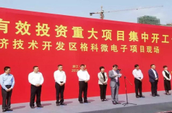 格科微项目正式动工年产12亿颗CMOS图像感测器芯片