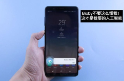 Bixby不要这么懂我 这才是我要的人工智能