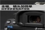 全幅、镜头加无反剁手季多家电商齐促销