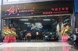 姿态玩家的福音BVS气动工作室开张大吉