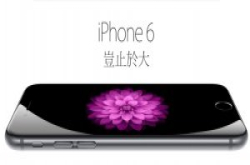 苹果发表iPhone 6与iPhone 6 Plus ，台湾9月26日开放订购