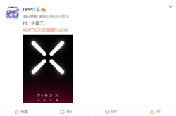 OPPOFind系列正式归来 未来旗舰引发全民关注