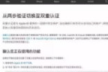 苹果弹出窗是官方还是钓鱼怎么判断 iPhone弹出框要密码怎么办