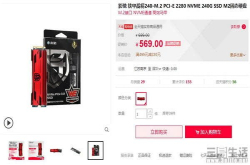 高效散热影驰铁甲战将M.2-240SSD热卖569元