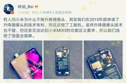 小米林斌自曝小米MIX3工程机 升降式镜头设计