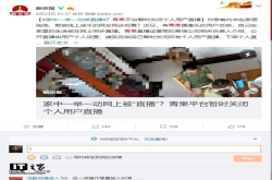 男子衣着暴露被直播 青果摄像头如此回应