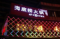 三年涨价5块9 年营收超百亿 火锅界头牌海底捞的上市之路