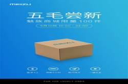 产品预热主打小体积、大用途的魅族新品将至