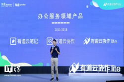 网易有道云协作lite正式上线