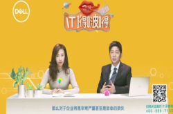 宕机惊魂36小时 戴尔客户奇遇记