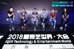 爱奇艺世界·大会：iVR+2018生态计划发布 开放创新促进产业共赢