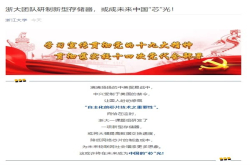 浙大研制新型存储器：面积仅几十分之一