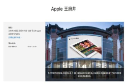 闭店升级：北京王府井AppleStore将于本月24日闭店