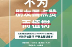 绿色希望 爱满校园——兄弟(中国)携手陕西师范…