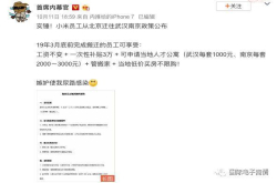 小米员工从北京迁往武汉南京政策曝光：工资不变 补贴3万