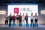 第十届Canon感动典藏摄影大赛收官大影家2.0版发布