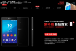 自称黑科技首发SonyZ3+国行售价公布