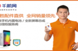 手机换电池要当心,千机网提醒:谨防掉进“山寨配件”坑