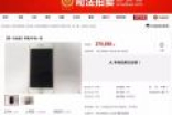 二手苹果7拍天价是“恶作剧”吗 iPhone7需27万最终谁付款