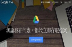 GoogleDrive改善档案管理，更直觉地新增或移动档案
