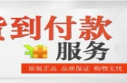 网购无忧 买手机货到付款