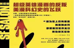 不一样的超级英雄——《守望者》