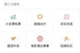 微信钱包摩拜单车入口已下线 摩拜回应：合作期限届满