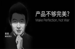 这才是黄章 时刻以魅友的体验为根本 努力解决魅友的任何小事
