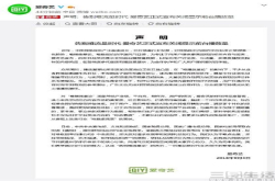 戏说网事：面对流量混乱 能找出幕后黑手吗？
