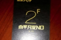 发布会邀请函重做  酷派大神F2下周三发布
