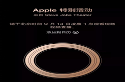 新iPhone确定了 9月13日凌晨发布 你准备好了吗？