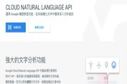 Google自然语言API新增内容自动分类与个体情绪分析能力